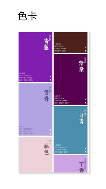 观色配色软件