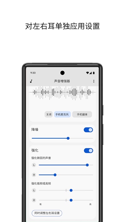 谷歌声音增强器