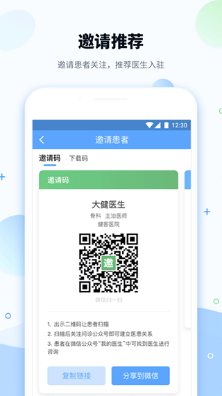 健客医院医生版