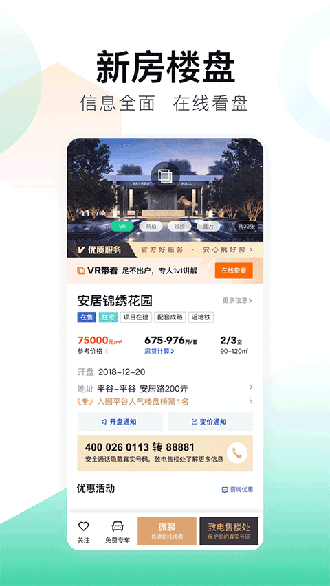 安居客二手房交易