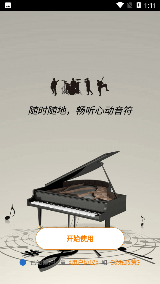亚甜畅听软件最新版
