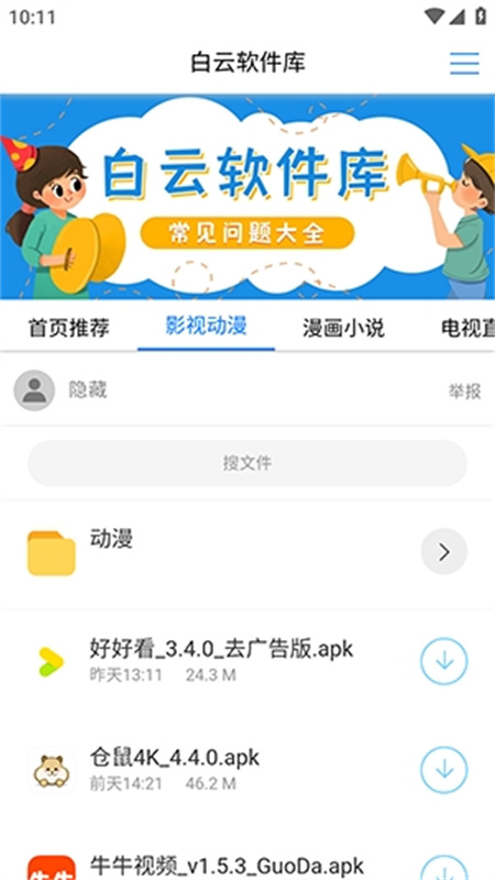 白云软件库