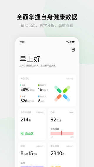 欢太健康app安卓版