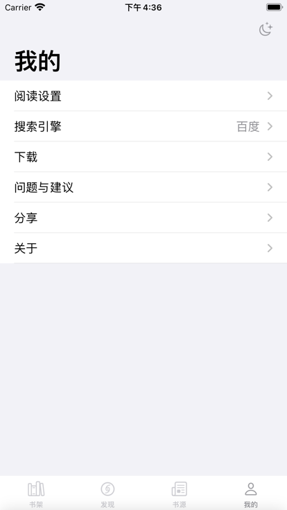 读不舍手书源APP最新版