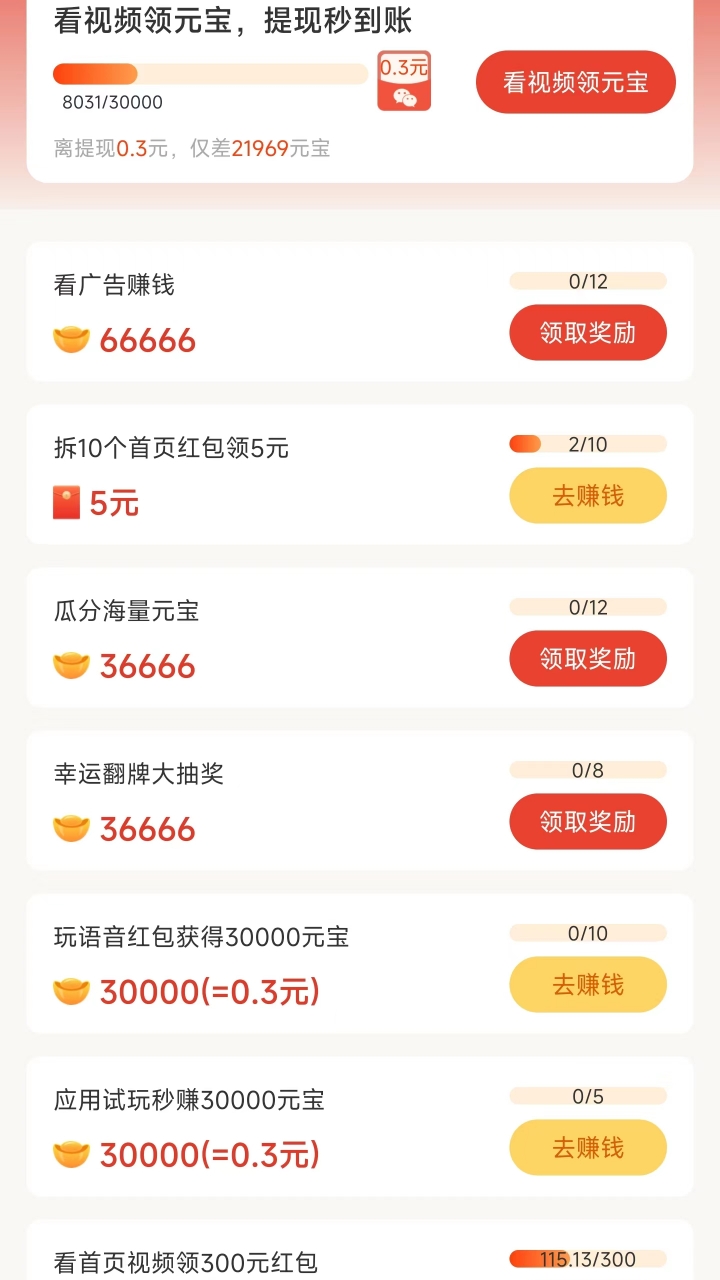 淘喜乐软件版