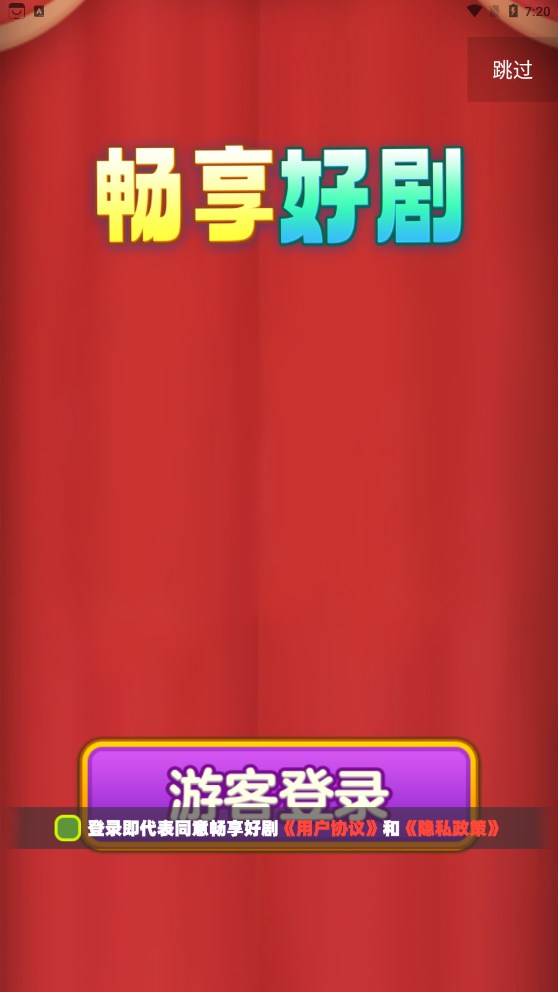 畅享好剧app版