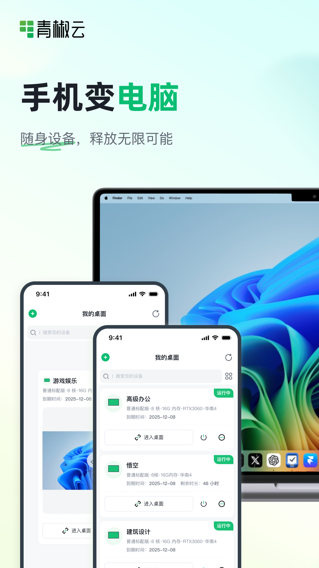 青椒云桌面