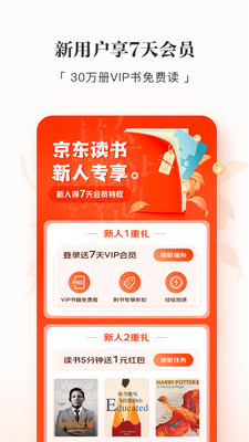 京东读书app下载安装墨水屏版