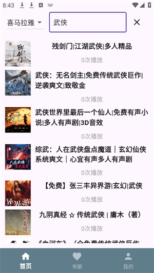 吾爱听书