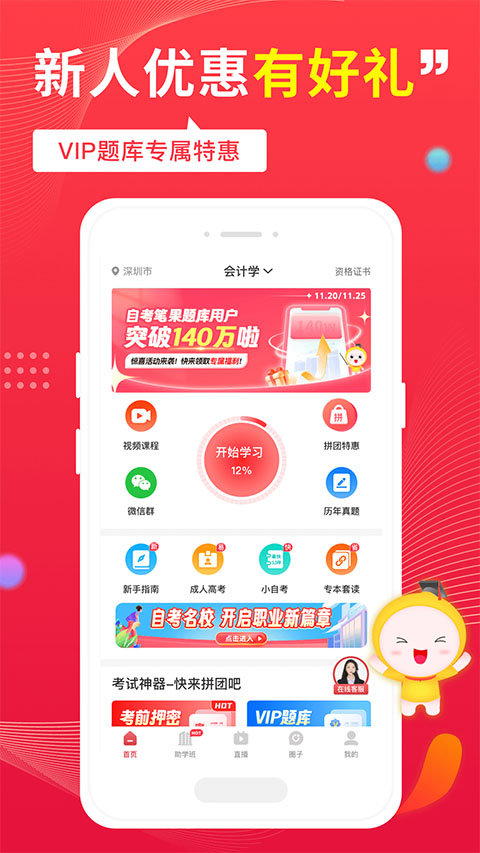 自考笔果题库app安卓版