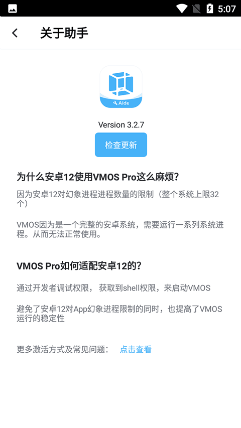 VMOS助手安卓版