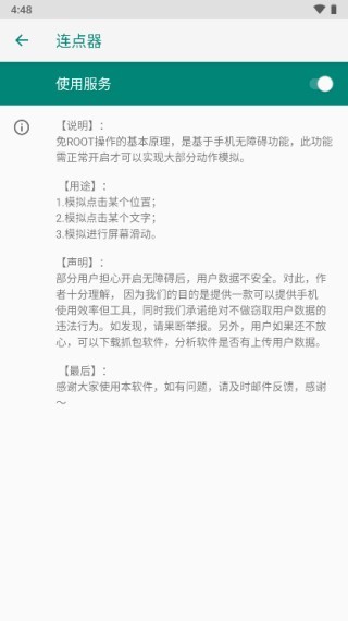 小奥连点器自动版