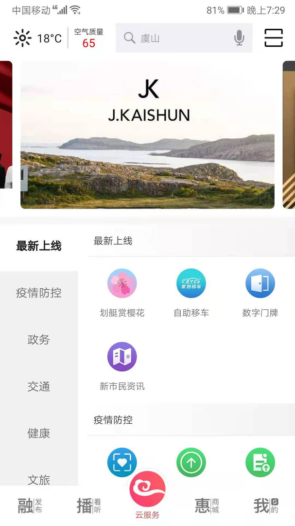 看常熟app下载安装