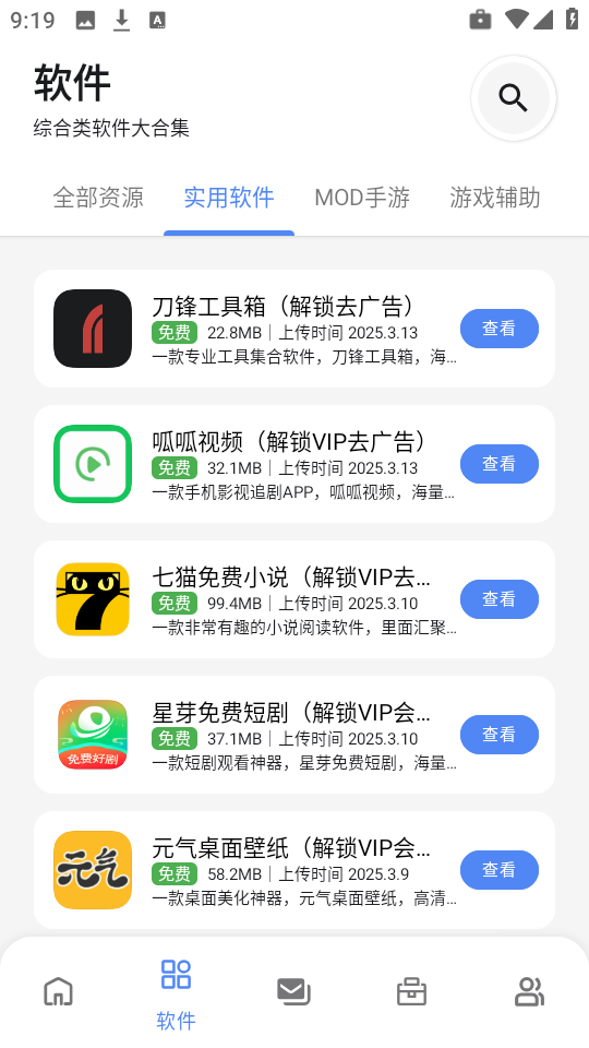 揽月软件库