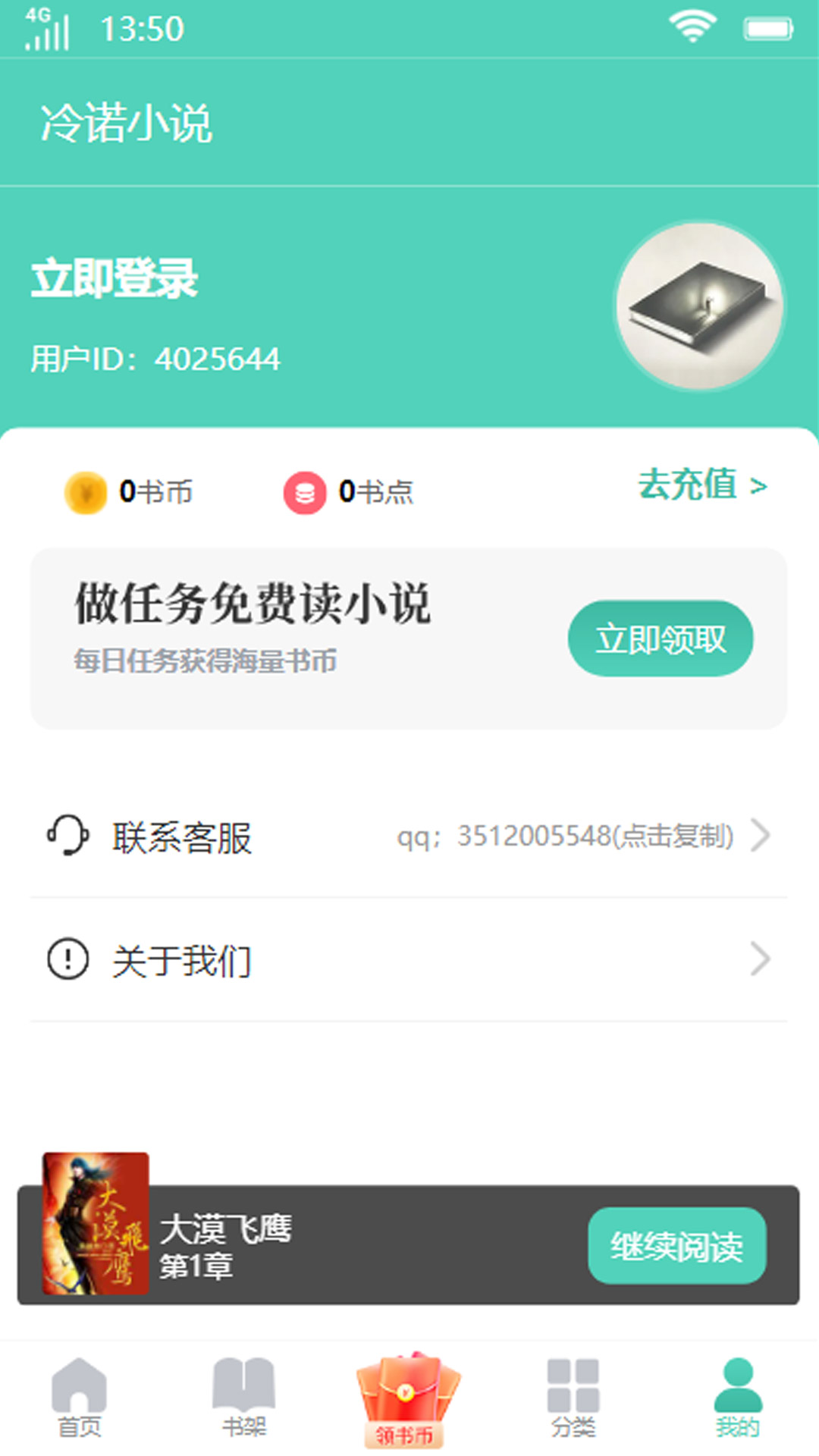 冷诺小说app版