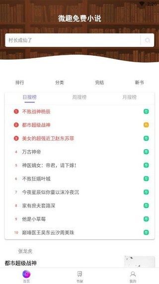 微趣免费小说APP最新版