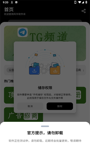 风华软件库