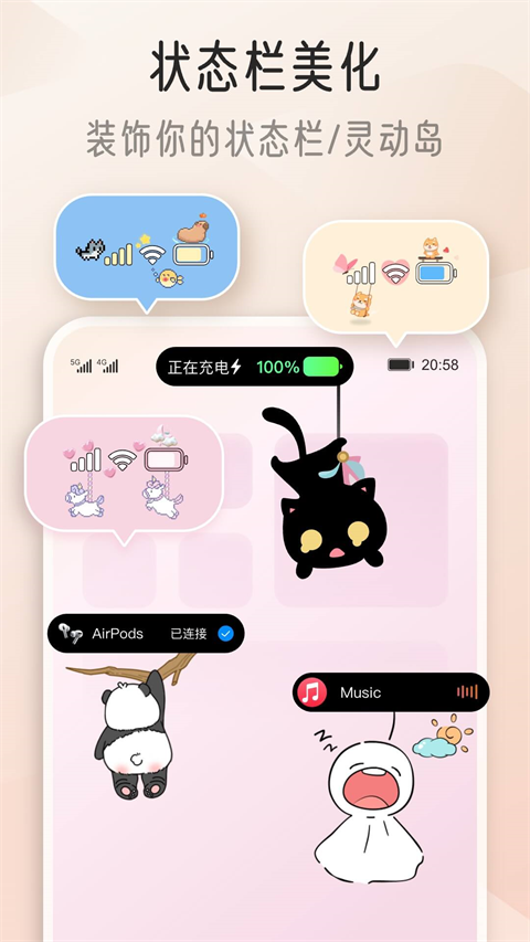 我的桌面iscreen小组件