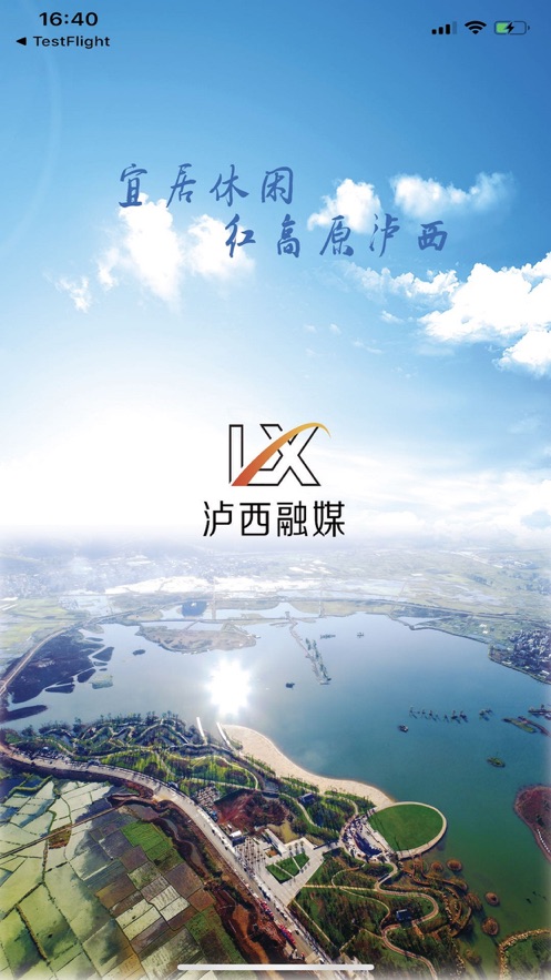 红高原泸西网新闻APP手机客户端