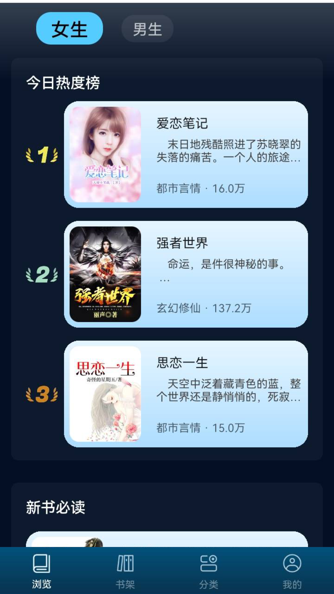 星空轻阅小说APP