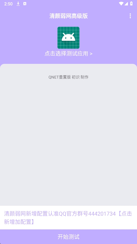 清颜弱网