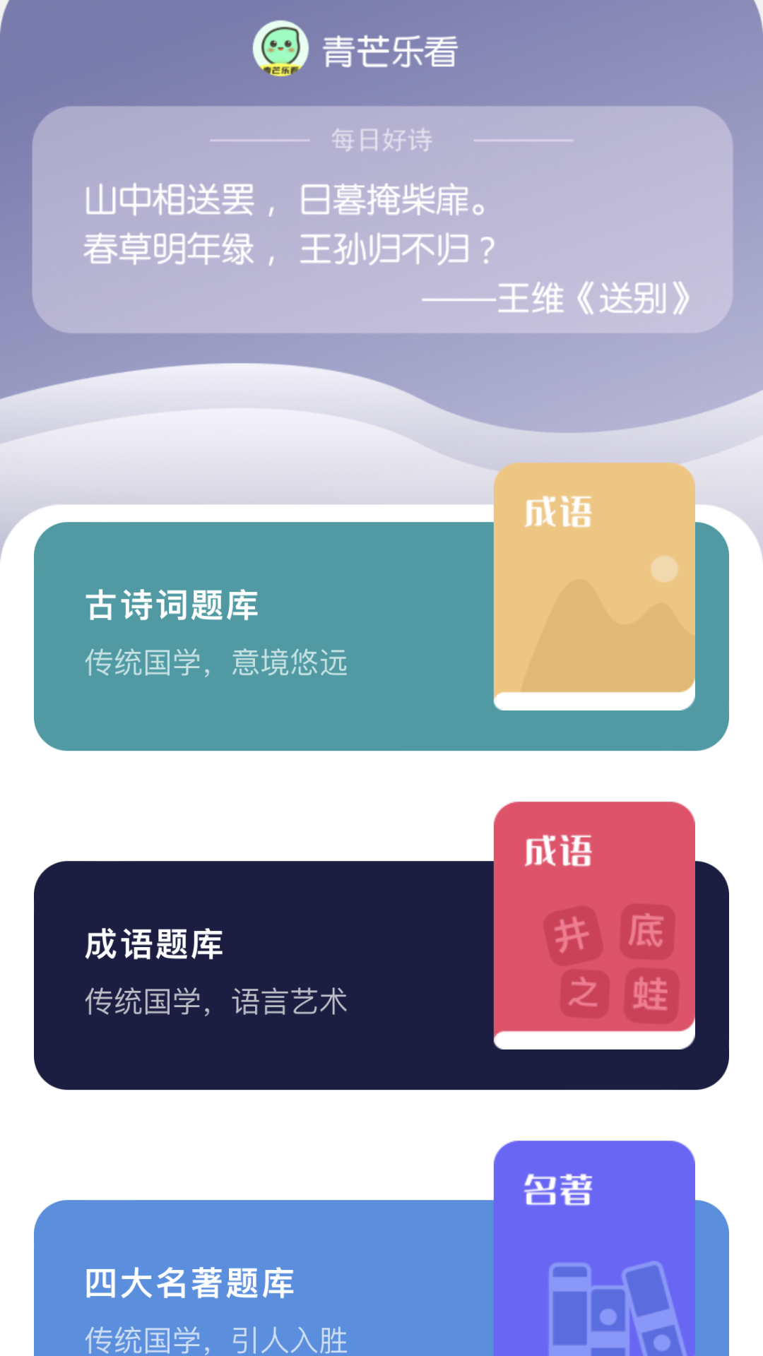 青芒乐看app版