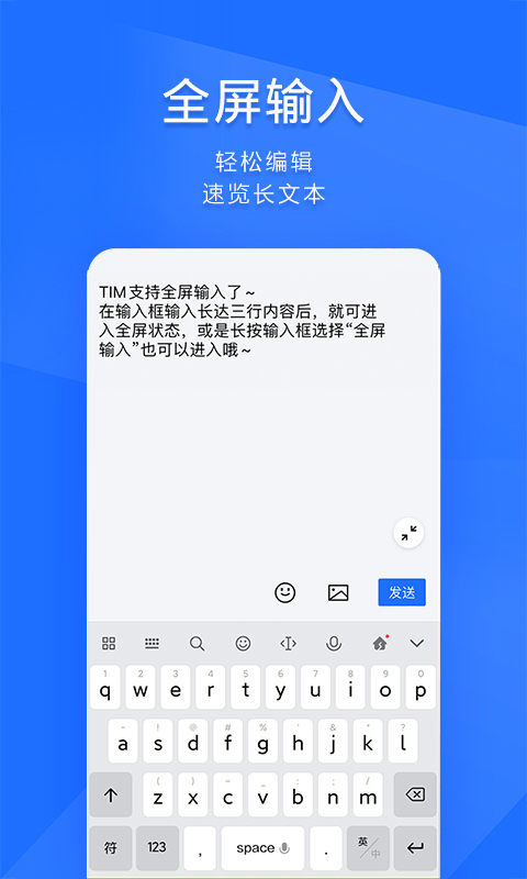 腾讯TIM