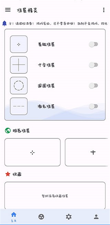 准星精灵大师