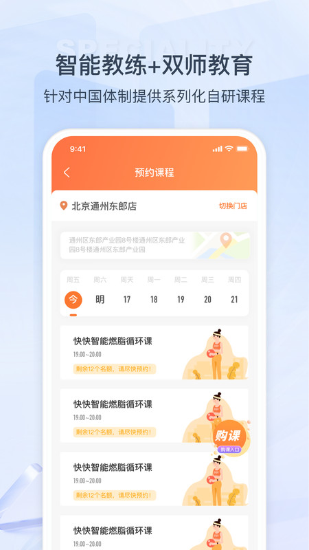 来康运动软件版
