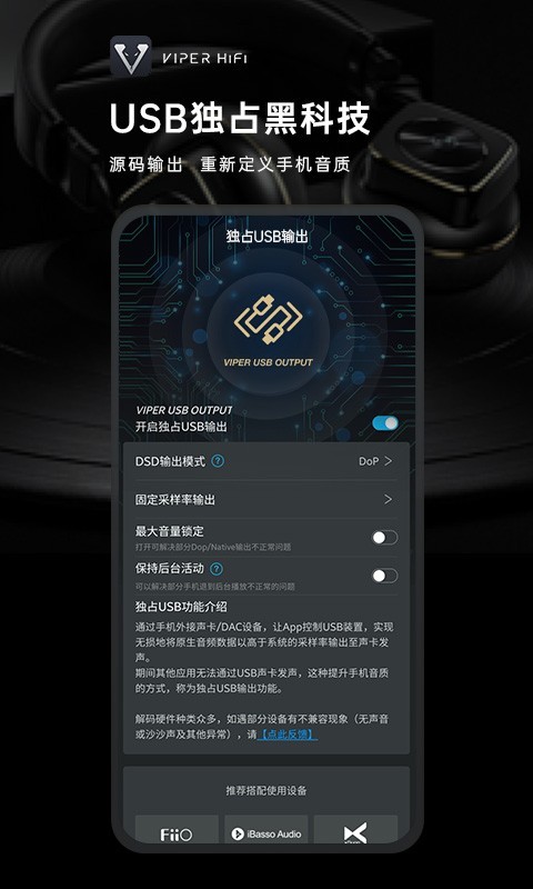 VIPERHiFi音乐软件
