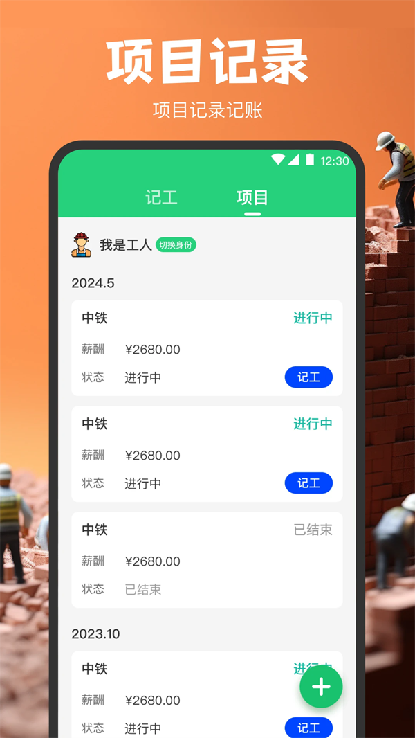 计工时DD记工
