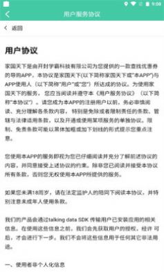 家国天下app版
