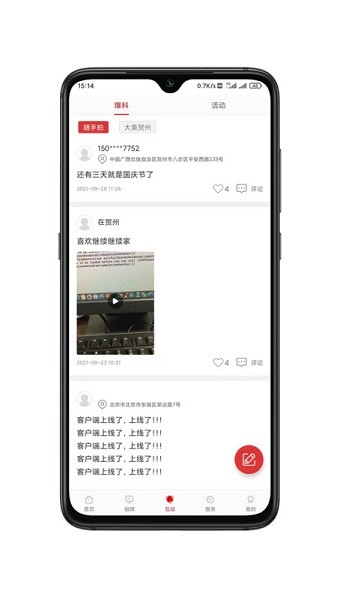 贺州融媒