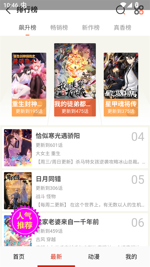 妖姬漫画