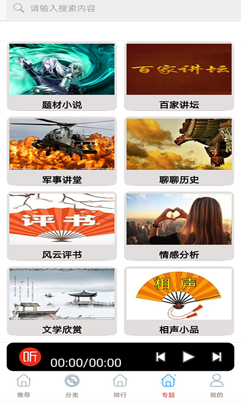 全民戏曲听书大全app下载