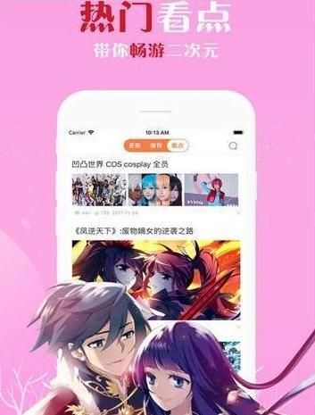 半圆漫画APPvip