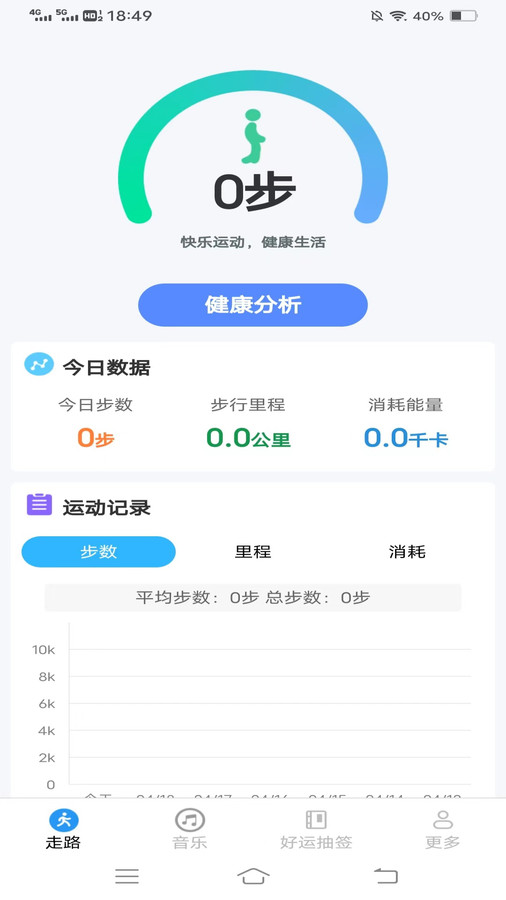 天福走路软件版