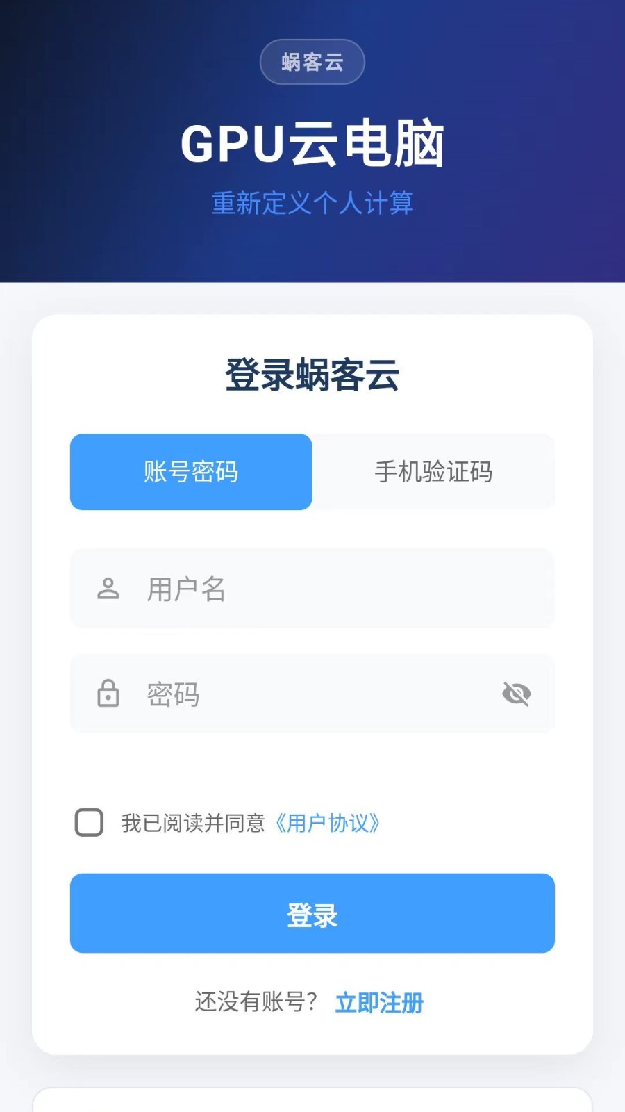 蜗客云电脑