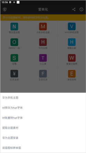爱美化安卓