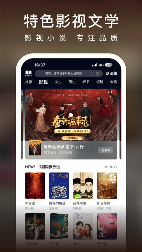 爱奇艺小说免费版