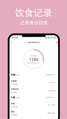简轻体重app
