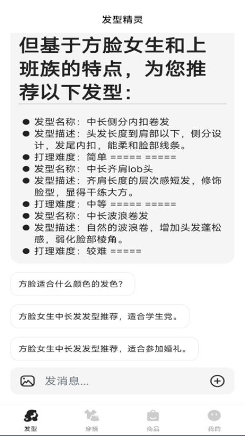 发型造型大师