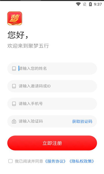 聚梦五行APP版