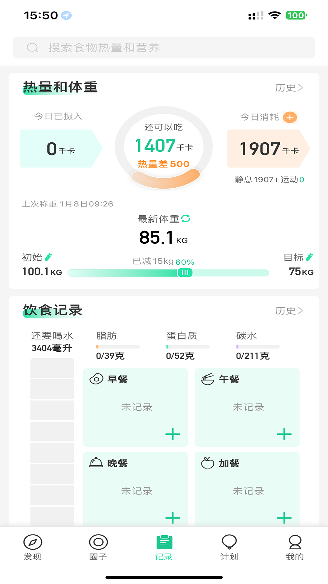 瘦身圈软件版