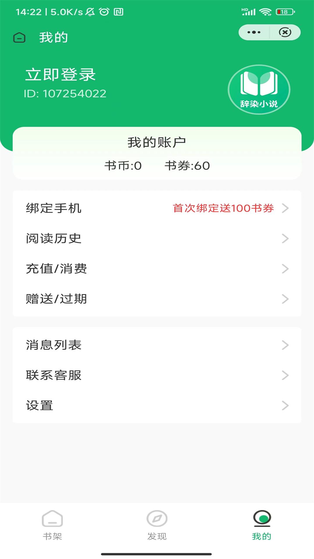 辞染小说APP版