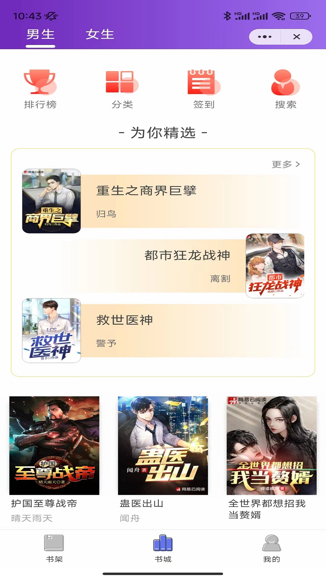 麦兔小说app