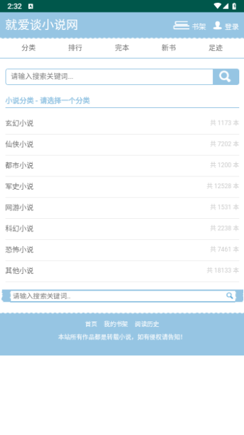 就爱谈小说网软件下载
