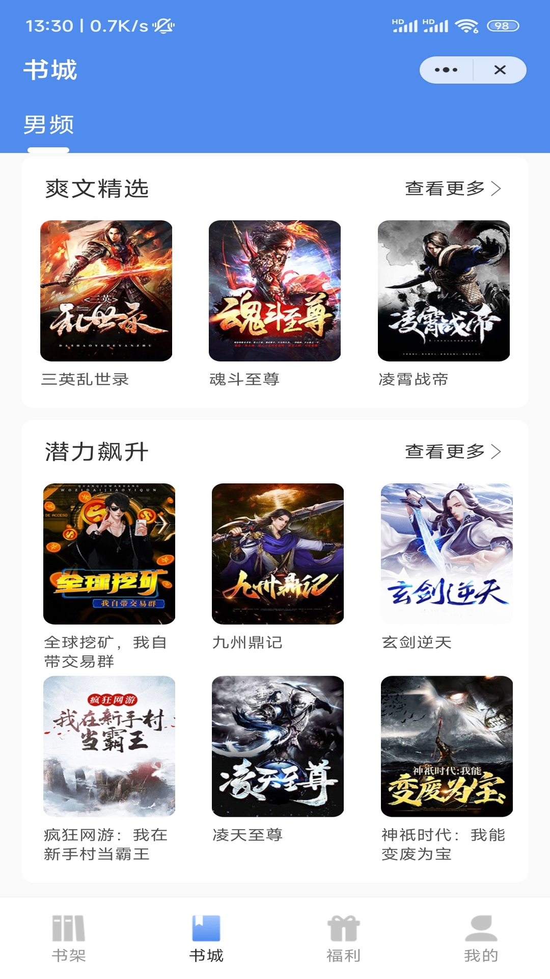 八荒网文小说app
