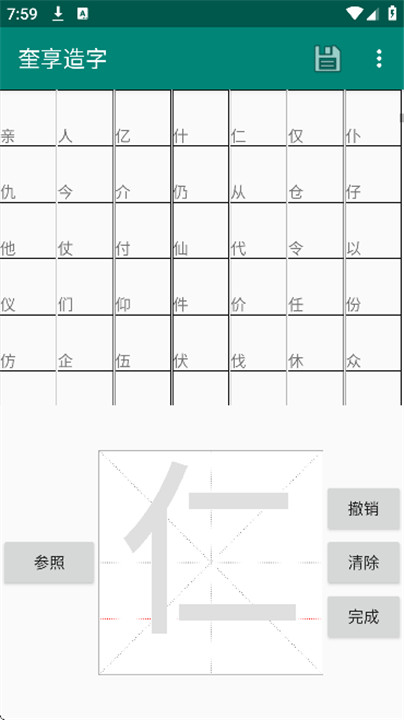 奎享造字