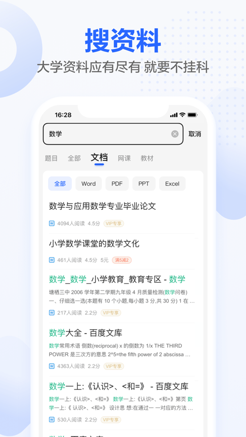 不挂科APP最新苹果下载